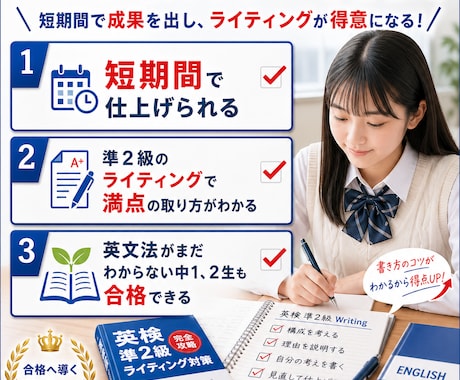 英検準２級を「超」高確率で合格させます 英検準２級を取得して、内申点の加点を狙いませんか？ イメージ2