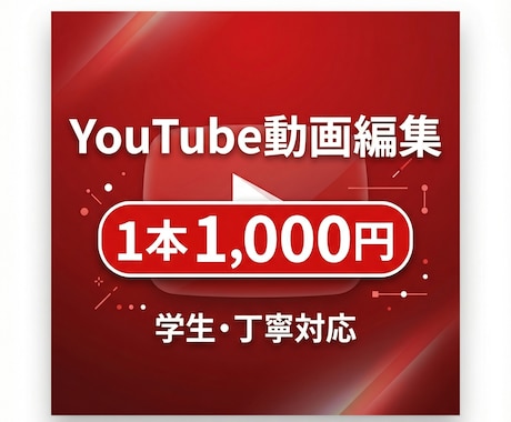 元活動者が格安で動画編集させて頂きます "格安"で動画編集させていただきます!1本1000円x3本 イメージ1
