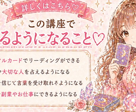 初心者→占い師に♡やさしく学べるオラクル講座します 副業・お仕事にもできるようしっかりサポートします！ イメージ2