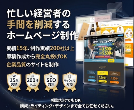 忙しい経営者の手間を減らすHP制作を致します 忙しい経営者・責任者のためのホームページ制作 イメージ1
