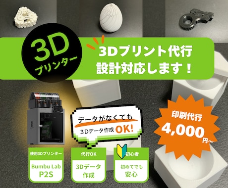高性能3Dプリンターの高精度なプリントで納品します イメージ1