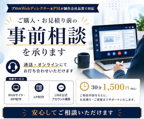 ご購入・お見積り前の事前相談を承ります オンラインにてお打ち合わせいただけます イメージ1