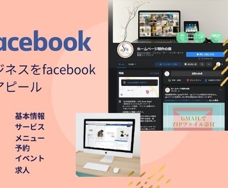 facebookのビジネスページを作成します 起業家の方必見。facebook機能フル活用します イメージ1