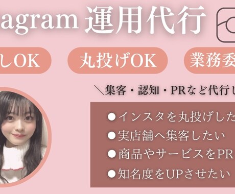 ターゲットに届くSNS運用を責任持って行います イメージ1