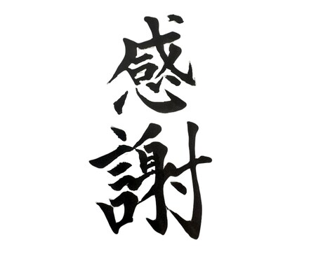 想いが伝わる筆文字ロゴ・命名書を制作します 全国受賞歴あり！高品質なオーダーメイド筆文字を制作 イメージ2