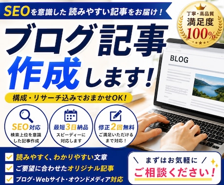 SEOを意識した読みやすいブログ記事を作成します SEOを意識し丁寧に記事を作成します イメージ1