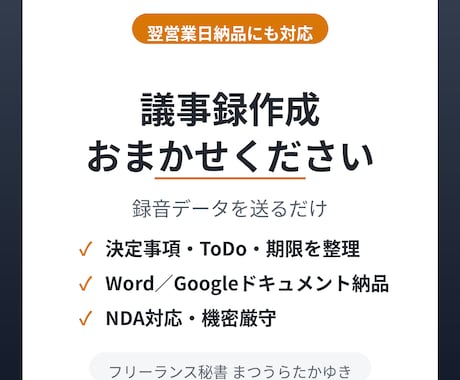 会議の録音から読みやすい議事録を作成します イメージ1