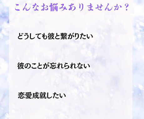 強制縁結びで停滞した恋を動かします 片想い・復縁・音信不通まで。ご縁の流れを強力に引き寄せます イメージ2