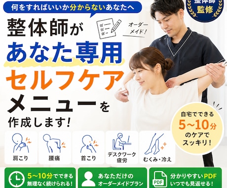 肩こり・腰痛のお悩みに！ケアプランを作成します イメージ1