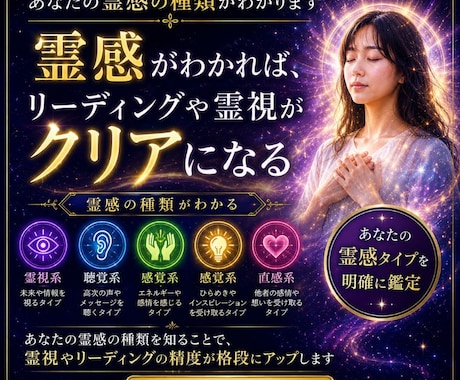 霊感/霊能力 の種類・資質を鑑定します あなたの霊感資質・才能・適性を完全鑑定/私に霊能力はあるの？ イメージ2