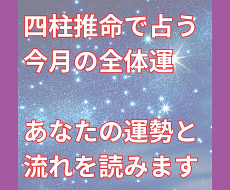 四柱推命で4月の全体運を占います 四柱推命で読み解く、今月のあなたの運勢と流れ イメージ1