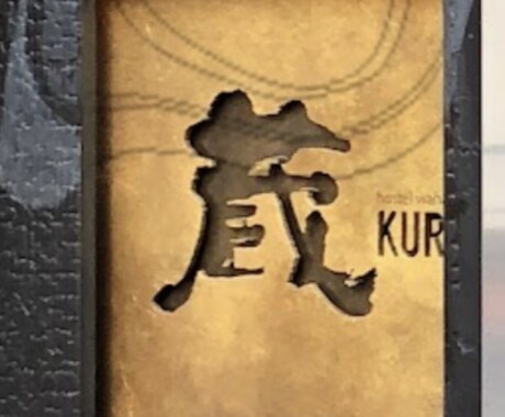 店舗ロゴや題字など、筆文字で作成いたします 〈デザイナーで書道家による筆文字/データ化可能です〉 イメージ2