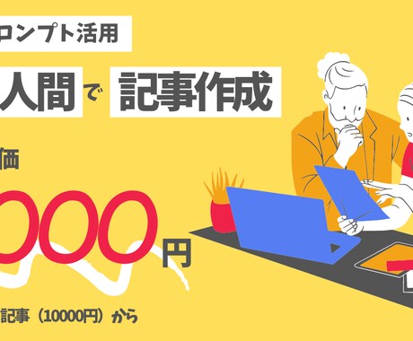 自作のAIプロンプト＋人で高品質記事を作成します 10記事パック：1記事あたり2000円 イメージ1
