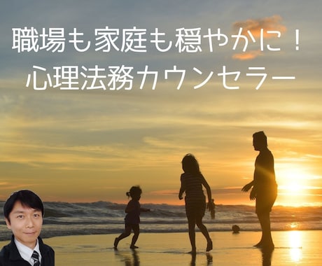 パワハラ・モラハラ・職場の人間関係のお悩み伺います ハラスメントトラブルの専門家があなたの気持ちを優しくサポート イメージ1
