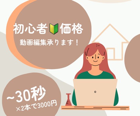 30秒動画2本を3000円で編集します 初心者価格！！SNS向けショート動画の2本セット イメージ1