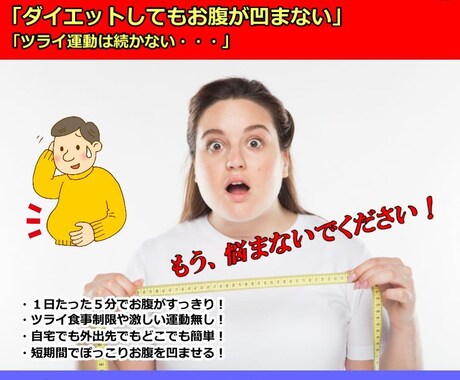 ぽっこりお腹改善マニュアルます ぽっこりお腹改善マニュアルをご紹介します！ イメージ1