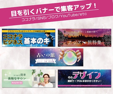 各種サイズ対応！高品質バナー・WEB画像作ります ★ココナラ/SNS/ブログ/YouTube/各種サイズ対応★ イメージ2