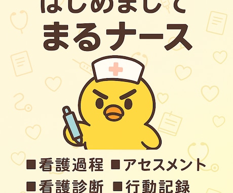 患者情報を元に看護過程を展開します 年間40名以上の看護学生を指導する現役の実習指導者がサポート イメージ1