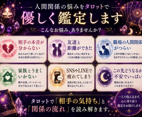 人間関係の悩みをタロットで優しく鑑定します 恋愛・友人・職場・家族の悩みに寄り添います イメージ2