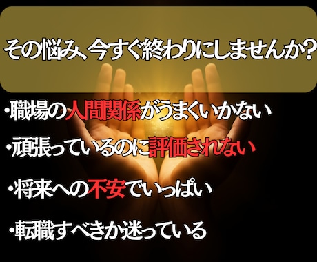 仕事運と人間関係の流れを霊視で読み解きます 迷いを突破し、職場で輝くあなたへ。人生の流れを味方につけます イメージ2