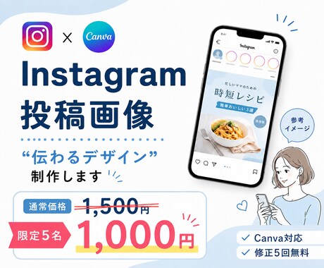 Instagram投稿画像をCanvaで作成します 時短を叶える！伝わるSNSフィード投稿デザインを制作 イメージ1