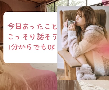 甘い優しい声でどんなお話しも聞きます 甘々な声で癒し&幸せをお届け日々のストレスから解放されよう イメージ1