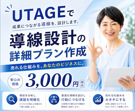 UTAGEの構築引き受けます 売れる仕組みを！成果につながる導線設計作成します！ イメージ1