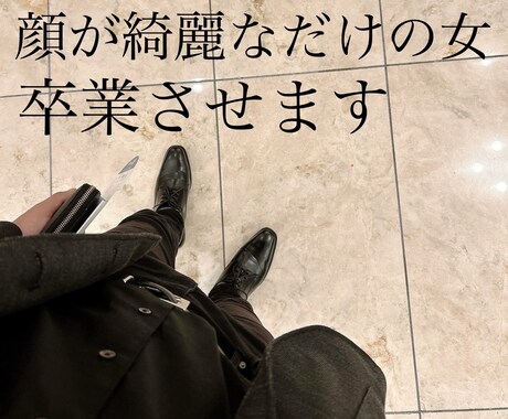 顔が綺麗なだけの女を卒業させます 成功者や将来成功する男の妻になれる本物の知識を教えます イメージ1