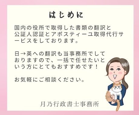 アポスティーユ・公証人認証の取得代行・翻訳します 行政書士が公文書の翻訳からアポスティーユまで一括サポート！ イメージ2
