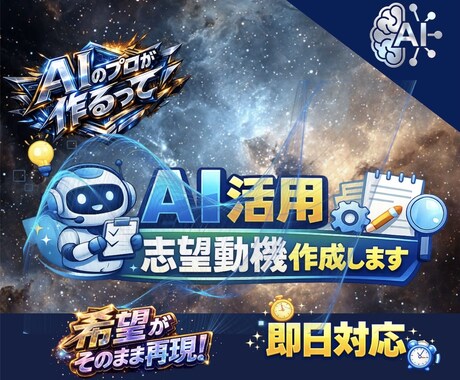 即日対応　バイト・就活の志望動機を作成します AIで自然な自己紹介文を作ります【コピペOK】 イメージ1