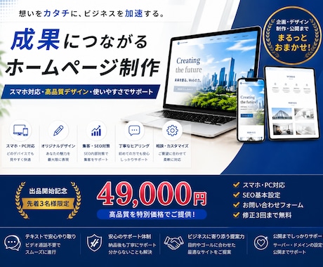 スマホ・PC対応の高品質HPを制作します スマホ対応・SEO・公開まで一括対応 イメージ1