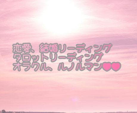 電話占い！お気持ちみます 真摯に向き合い深くみさせて頂きます イメージ1