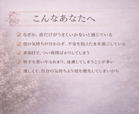 彼の本心、恋が報われない理由、最終結論を示します 揺れる恋を優しく導く。後悔しない選択へ。恋の処方箋付き イメージ2