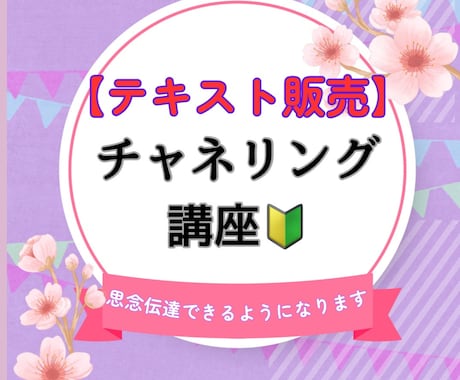 チャネリング講座・【テキストのみ販売】します カラー図入りで初心者様にわかりやすいテキストです