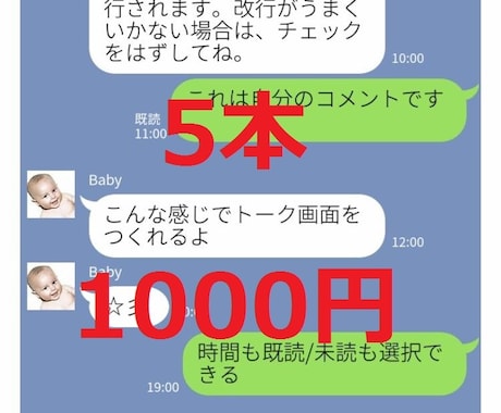5本セットライン風トーク画像作成（もじまる）します LINE風画像作成を外注したい方に！【シンプル 格安プラン】 イメージ1