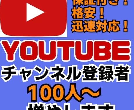 YOUTUBEチャンネル登録者100人増やします YOUTUBEチャンネル登録者　収益化へ！！ イメージ1
