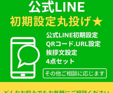 公式LINEの設定お任せ下さい。デザインも致します 公式LINE初期設定致します。その他リッチメニュー、デザイン イメージ1