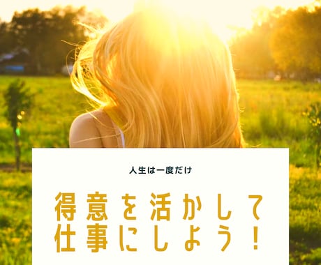 あなたの得意・輝き→仕事に出来ること引き出します あなただけの魅力分析シートを期間限定でプレゼント！ イメージ1