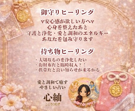 １週間継続/愛と守護の御守りヒーリングで癒します 毎日お届け♡あなたを包み護る愛のエネルギー イメージ2