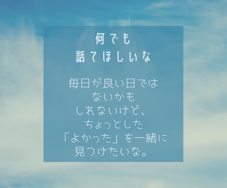 1週間たっぷりあなたの傍にいます 雑談、悩み事、愚痴なんでもOK❣️チャットでお話しよ？ イメージ2