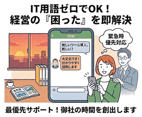 全部丸投げ！御社の「専属IT顧問」になります IT化が分からない社長へ。ツール選定から構築まで全てお任せ イメージ2