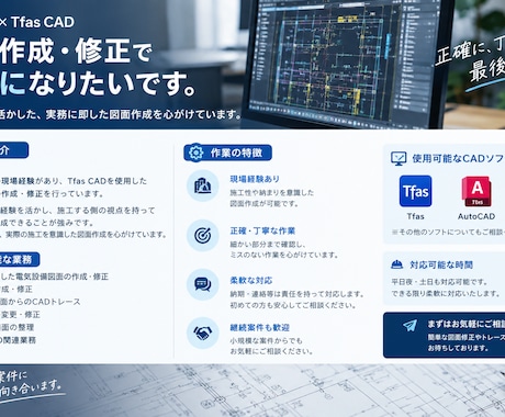 Tfasで電気設備図面を作成します イメージ1