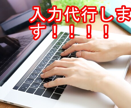 格安で受けます！画像からテキストデータにします 当日納品も可！！面倒な作業を任せてください！ イメージ1