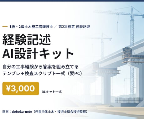 施工経験記述を自作するAI設計キットを渡します イメージ1