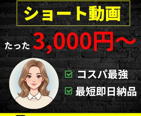 コスパ◎最速納品◎ | ショート動画編集します 各SNSや広告動画、その他も翌日納品OK！ イメージ1