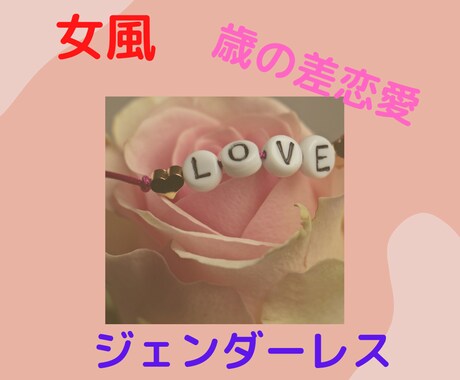 人には聴きづらい性のお悩み解消致します 悩みを解消し輝く女性へ☆　どんなお悩みでもお聞かせください。 イメージ1