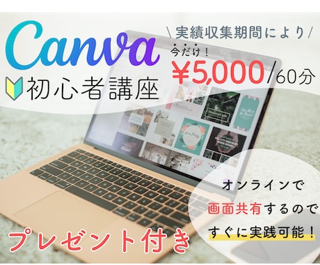 初心者向けのCanva講座を行います Canva初心者に向けた実践講座 イメージ1