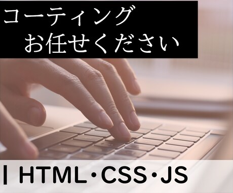 ホームページのコーティングを代行します デザインを用意してもらえれば、コーティングします！ イメージ1