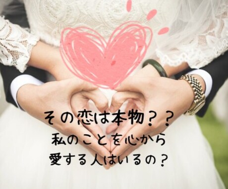 あなたの結婚運と未来のご縁を丁寧に読み解きます 心が決まる“結婚のヒント”をお届けします。 イメージ1
