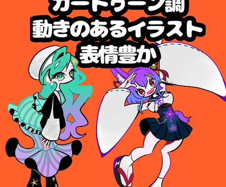 5、6頭身キャラクターカートゥーン調を描きます グッズ/立ち絵/TRPG/ミニキャラ/返礼品/サムネ イメージ2